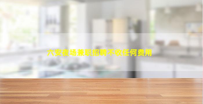 岳阳KTV招聘