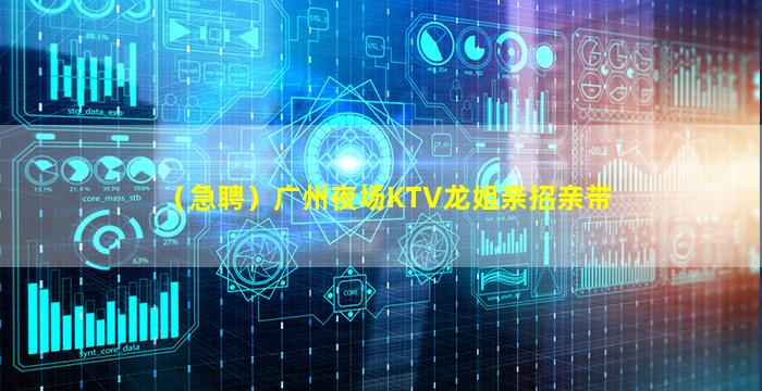 遵义夜场招聘